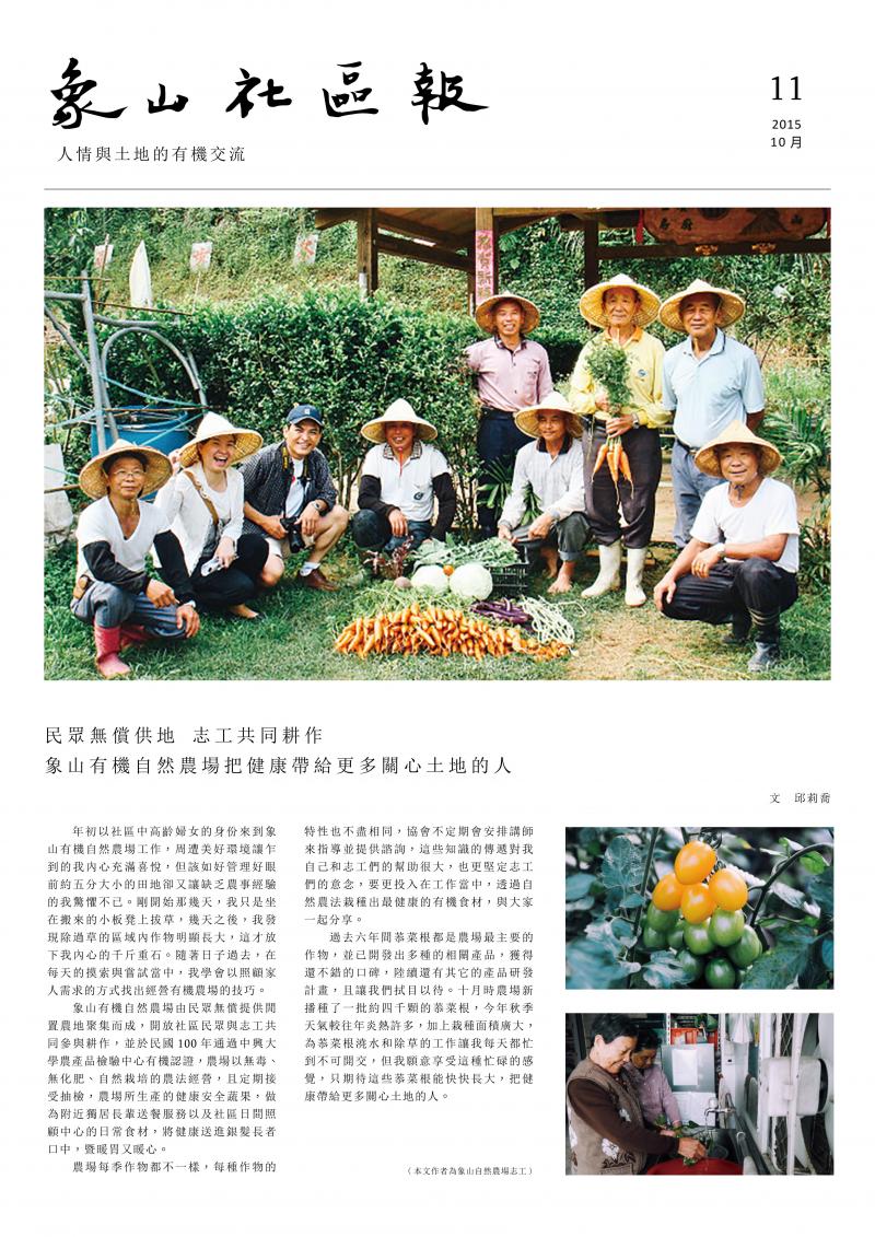 2015《象山社區報》第三刊-封面照