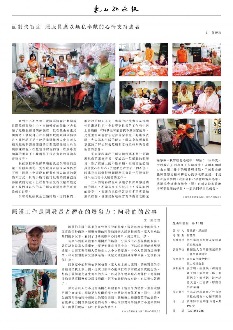 2015《象山社區報》第三刊背面