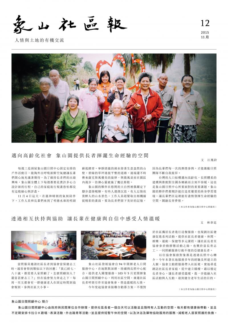 2015《象山社區報》第四刊-封面照