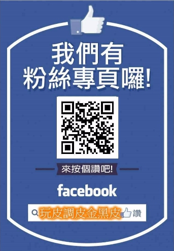 吉安DOC學員 玩皮調皮金黑皮 粉絲專頁