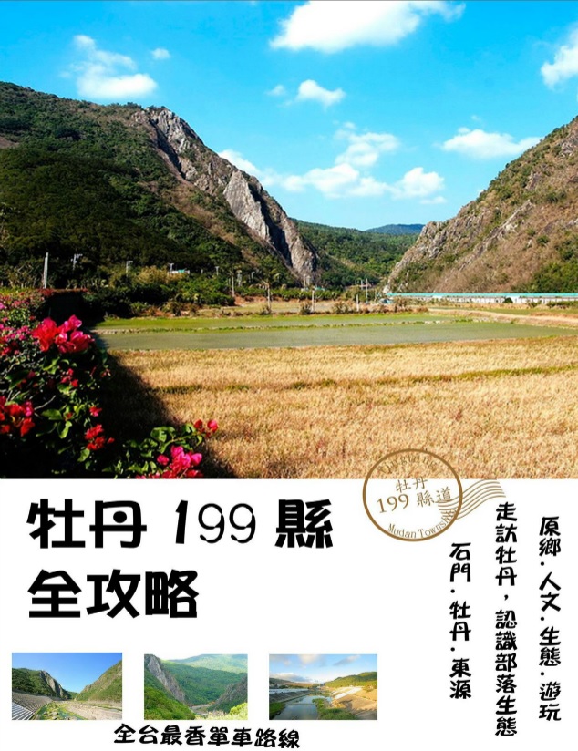 這是進入牡丹鄉必走的道路