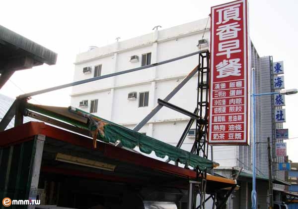 頂香早餐