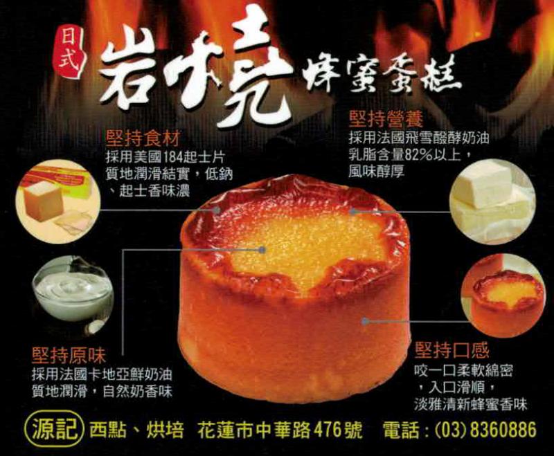 岩燒蜂蜜蛋糕 售價：NT 100元