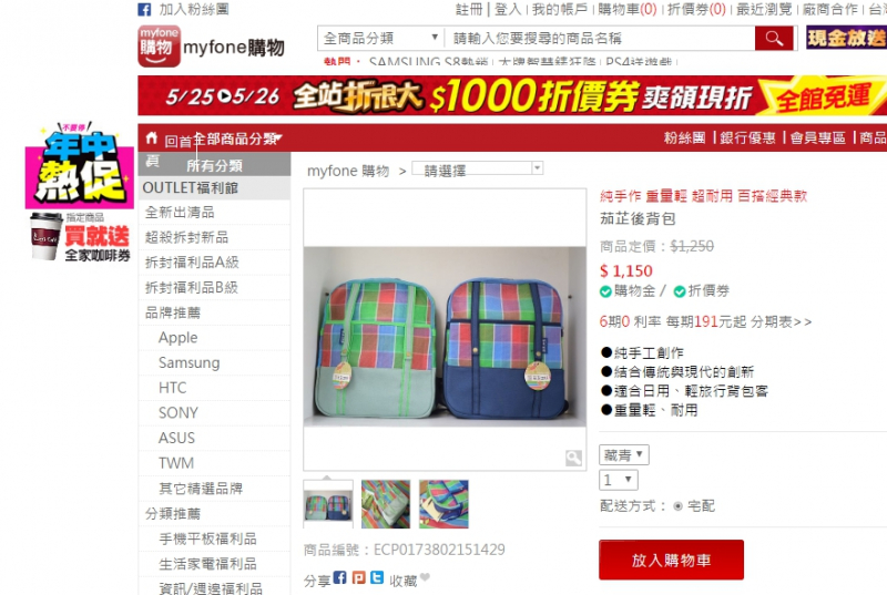 茄芷工坊商品上架至myfone購物平台