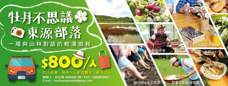 體驗原住民美食和原住民文化更進一步貼近大自然