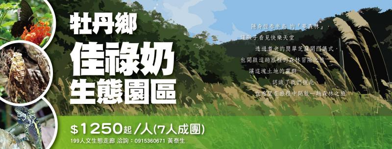 貼近大自然，認識植物和動物