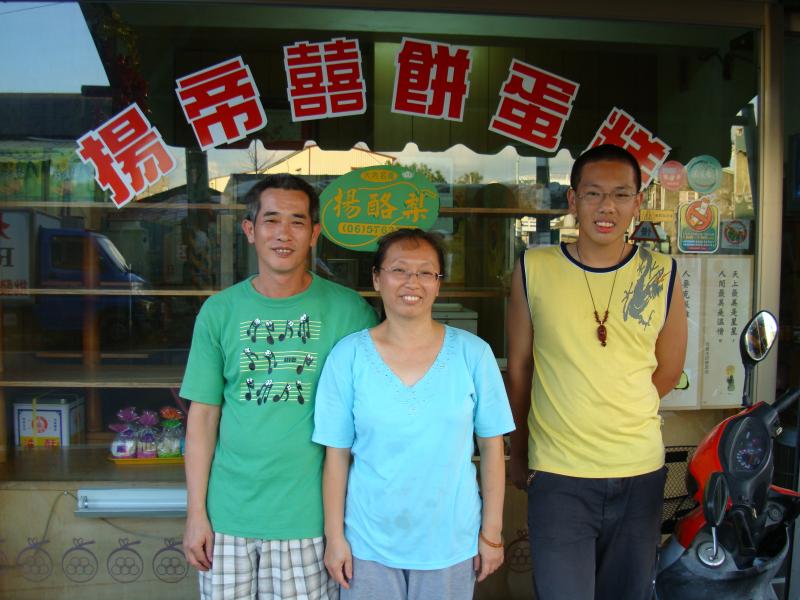 揚帝囍餅蛋糕店