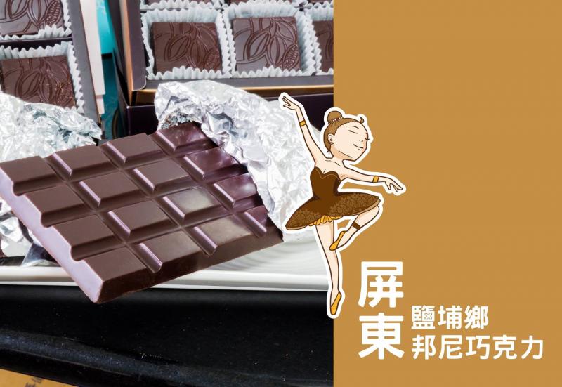 夢幻逸品，邦尼巧克力-封面照