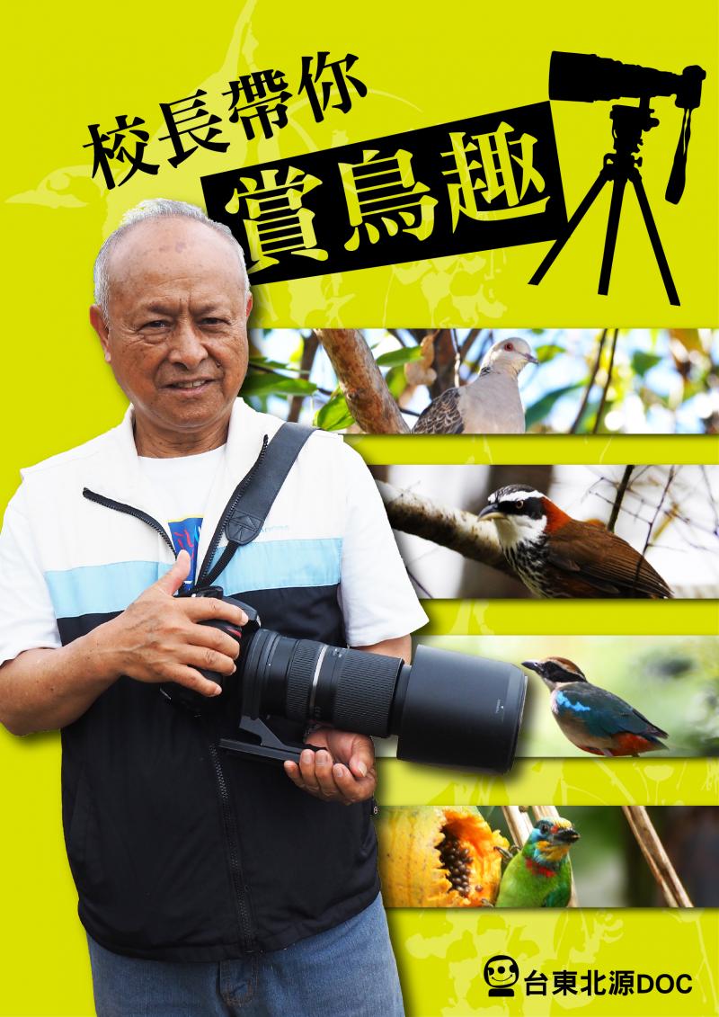 林校長