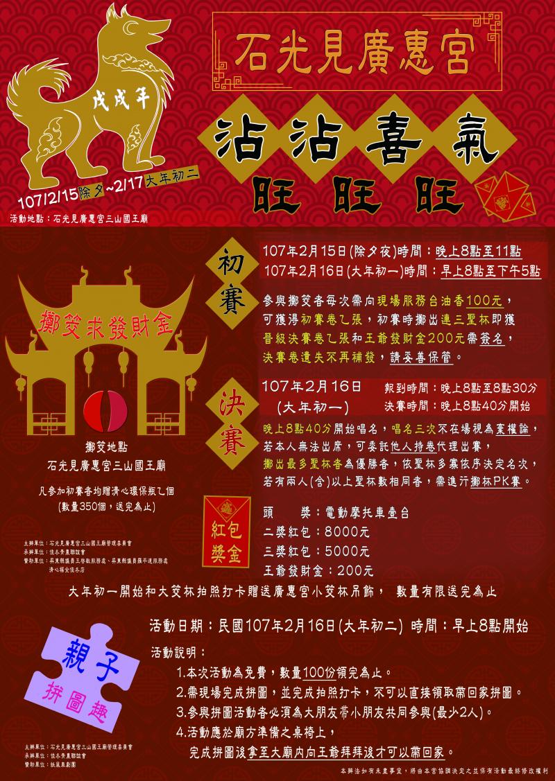 在地特色活動海報第二版