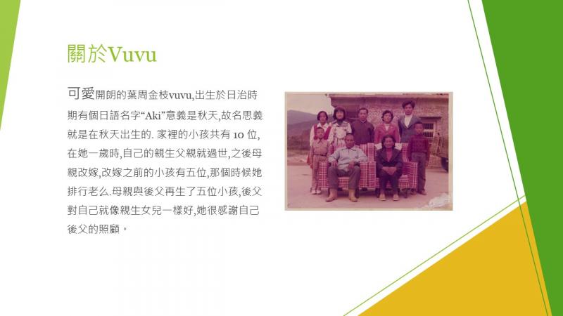 紀錄VUVU的故事