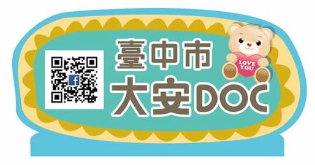 大安DOC 推廣活動手拿牌設計-封面照