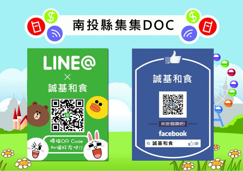 南投縣集集DOC學員店家 FB粉絲團+LINE@ 實體店面及展場立牌設計！