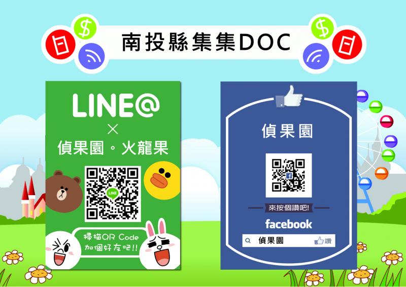 實用的南投縣集集DOC學員店家 FB粉絲團+LINE@ 實體店面及展場立牌設計！