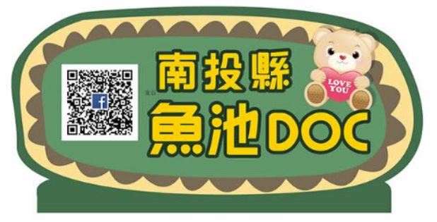 魚池DOC - 推廣活動手拿牌設計-封面照