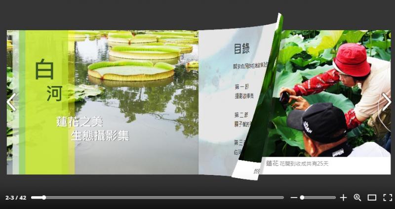白河蓮花之美生態攝影集-封面照