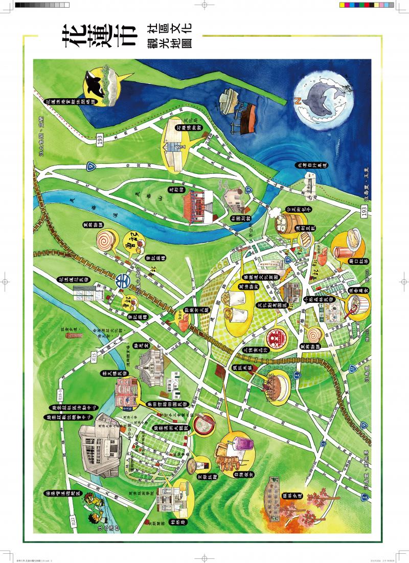 花蓮市DOC社區文化觀光地圖-封面照