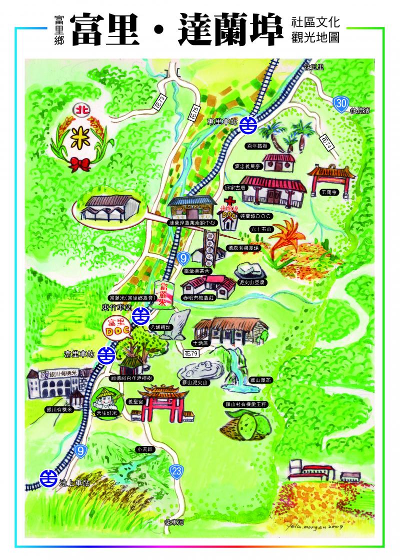 富里DOC社區文化觀光地圖-封面照