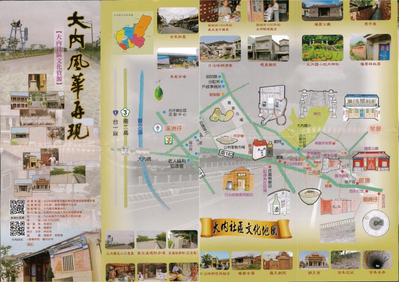 大內社區文化地圖