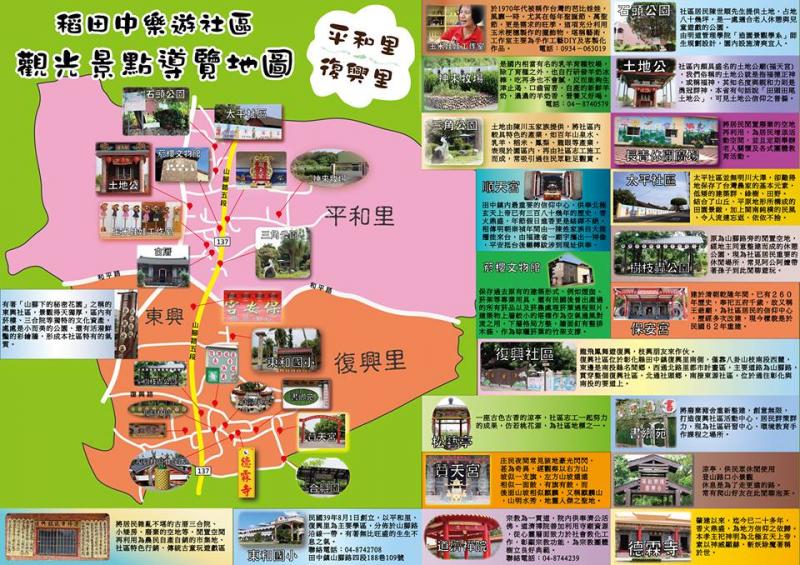 稻田中樂遊社區觀光導覽地圖【平和里、復興里】-封面照