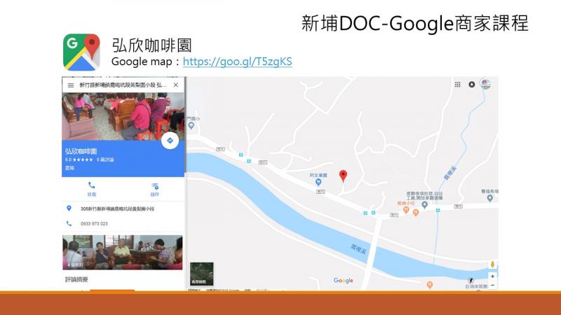 《DOC 小地方》新埔Ｇoogle商家地圖-封面照
