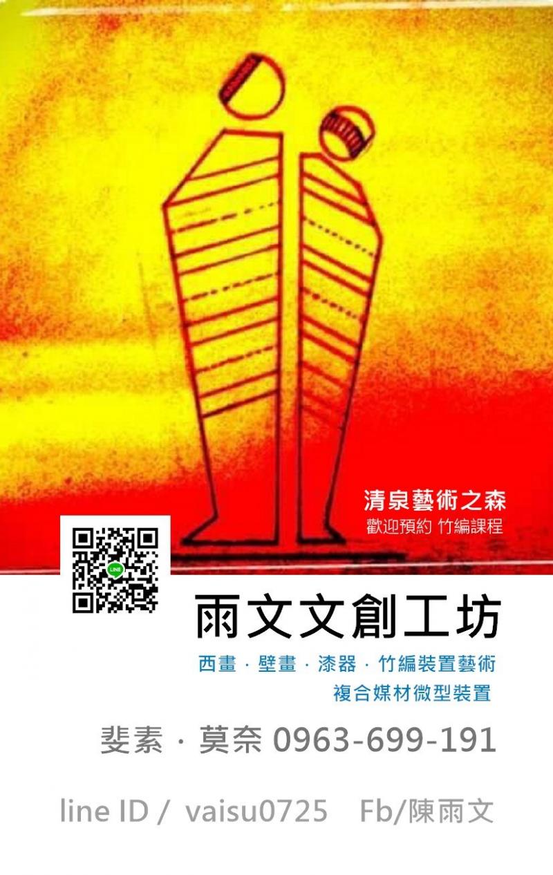 《雨文文創工坊》參與五峰DOC課設，與課堂上完成的名片設計作品。
