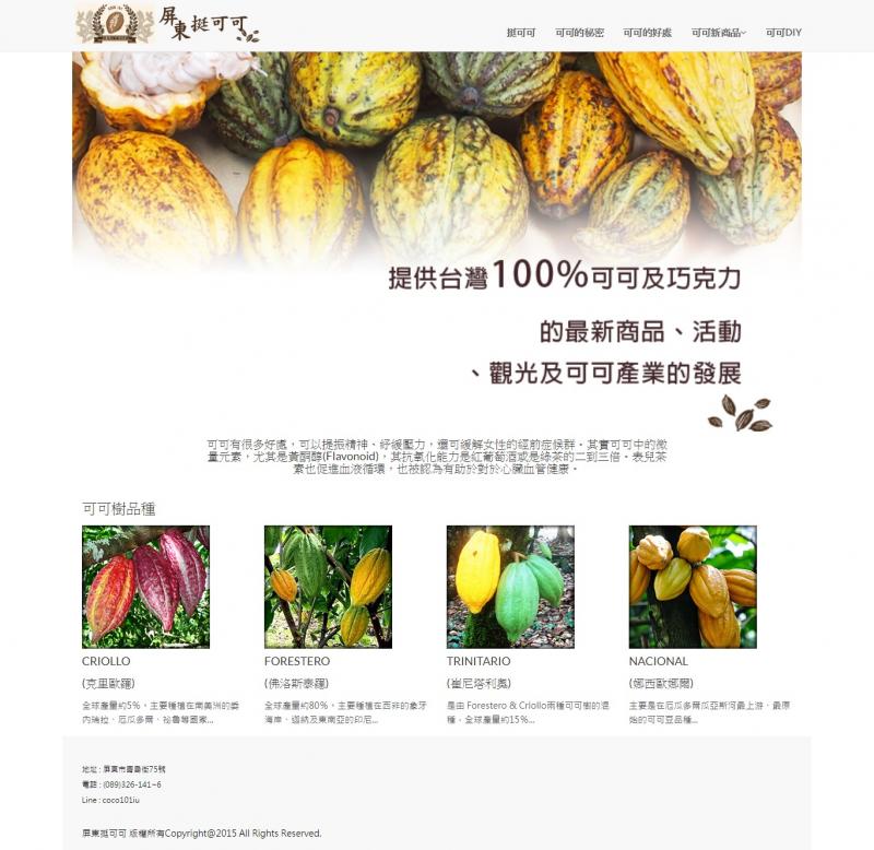 八個店家組成群聚，期許集中能量，透過數位將可可與地名緊密連結