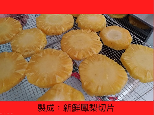 新鮮鳳梨切片