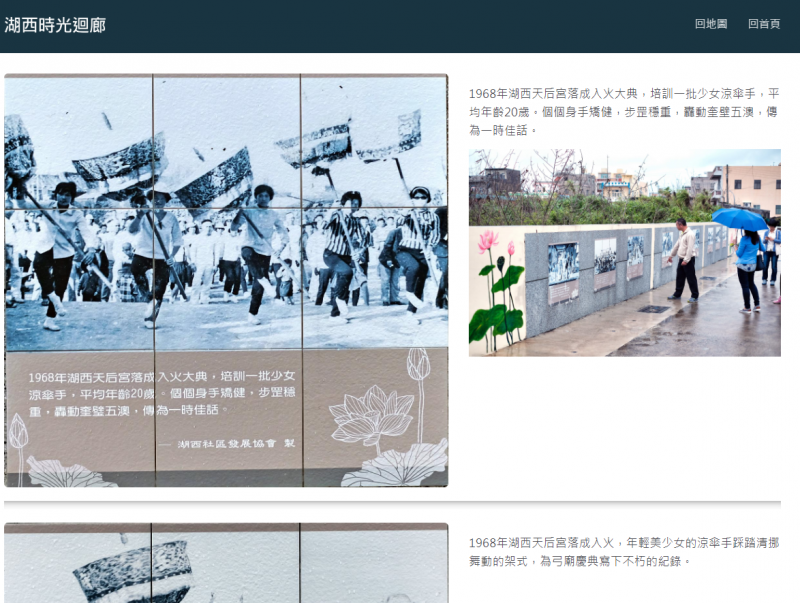 湖西傳統與數位-文化故事牆頁面