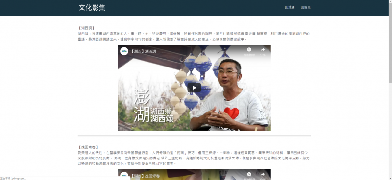 湖西傳統與數位-文化紀錄影片頁