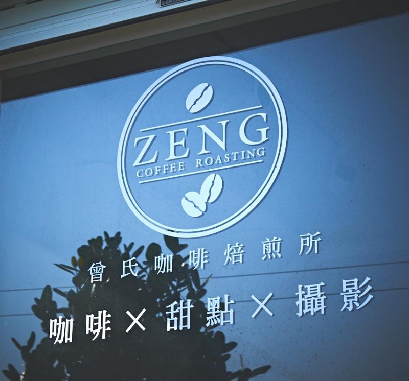 曾氏咖啡煎培所，標榜著咖啡X甜點X攝影為主題，商標為白色圓形中間寫著大寫的ZENG，配合上數顆咖啡豆。