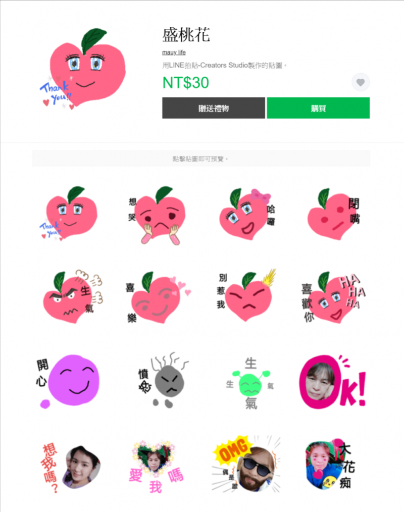 馬里光課程：我的LINE貼圖，學員作品-盛桃花成功上架販售。