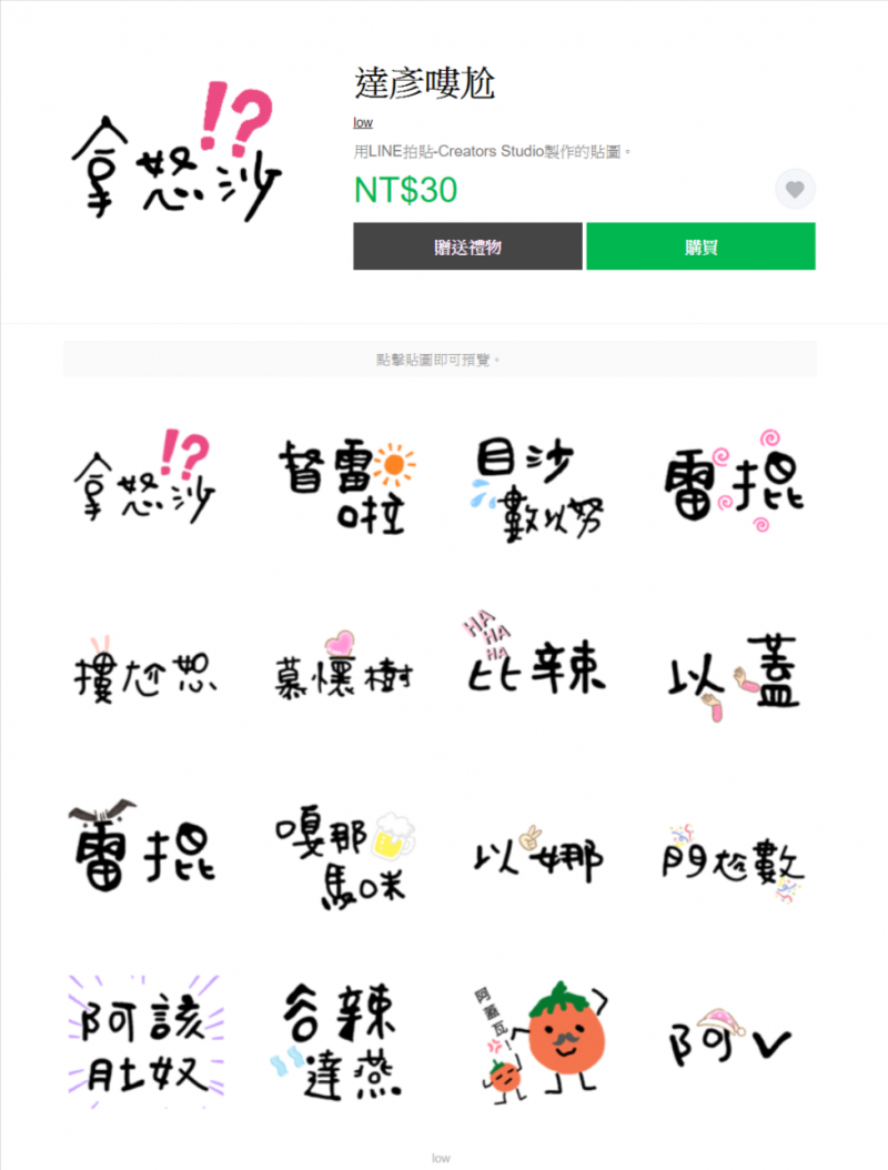 馬里光課程：我的LINE貼圖，學員作品-拿怒沙成功上架販售。