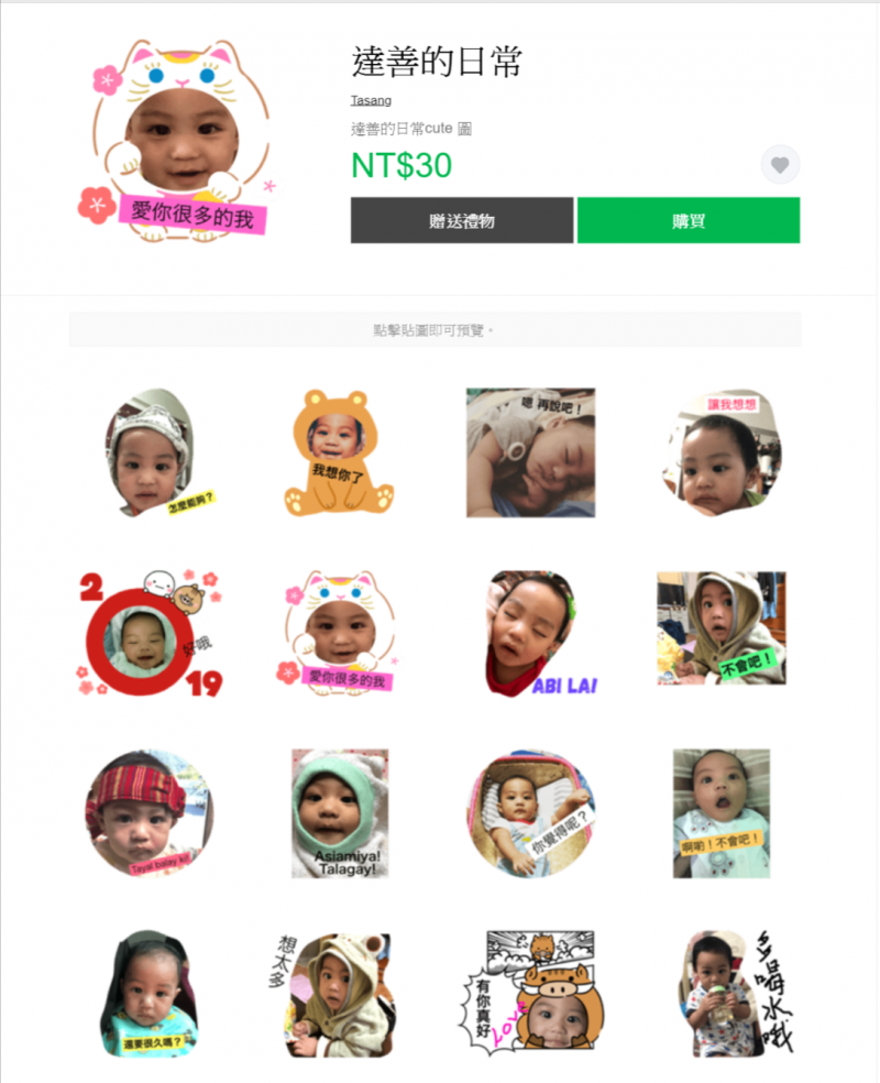 馬里光課程：我的LINE貼圖，學員作品-達善的日常成功上架販售。