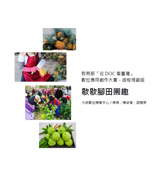 教育部數位競賽遊程規劃企劃書