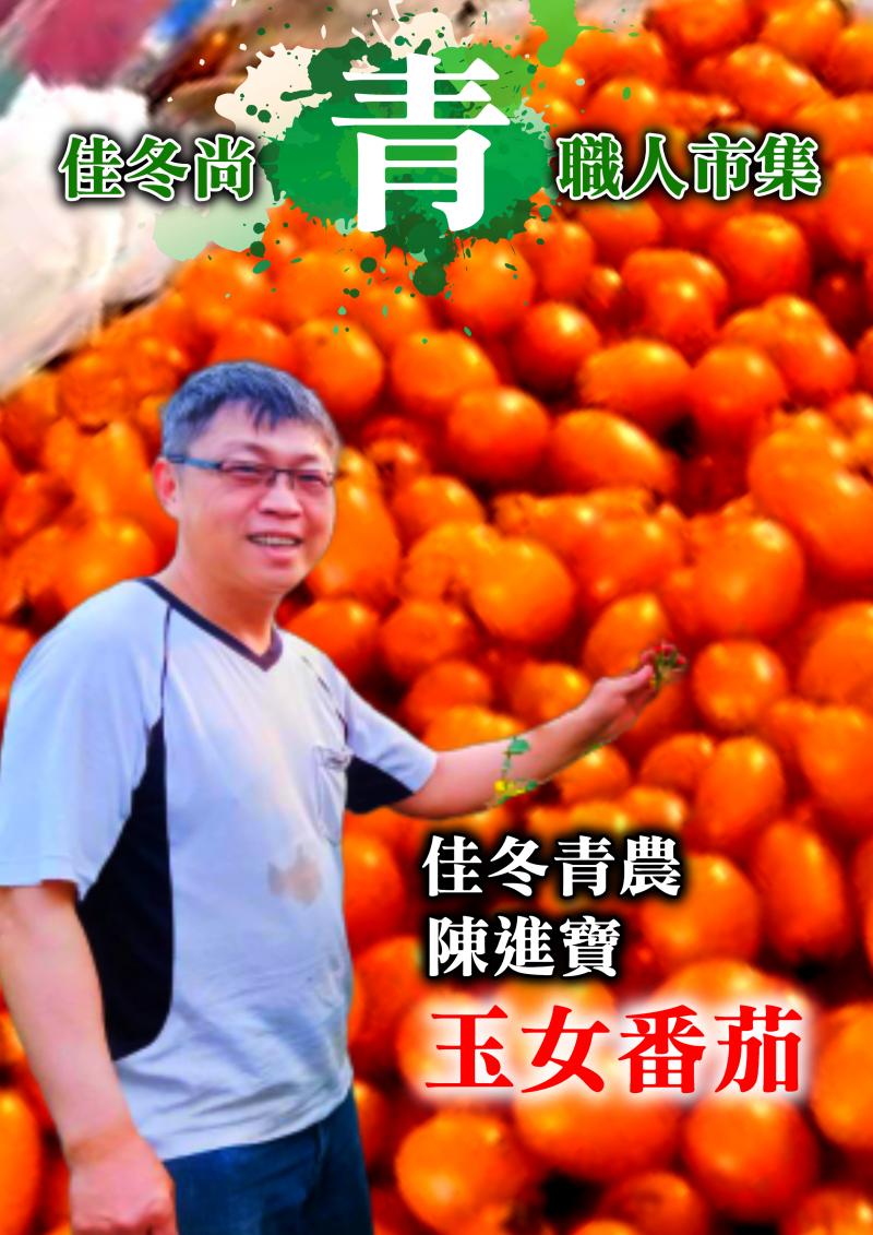 佳冬DOC陳進寶～「番」滾吧阿寶哥！青農草生栽培玉女番茄-封面照