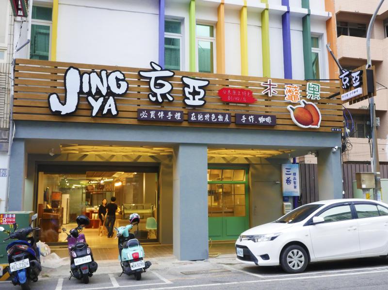 京亞農創 臺東門市店面外觀