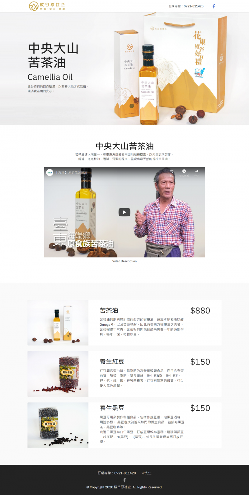 海端縱谷原社企一頁網站，完成