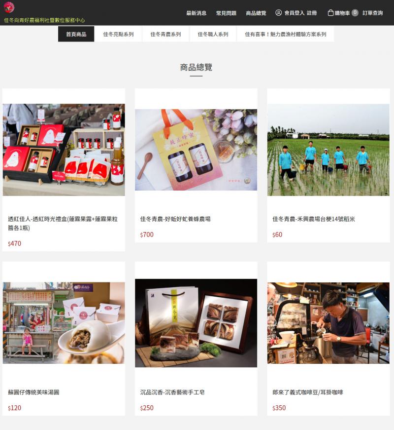 佳冬DOC好開店電商介面