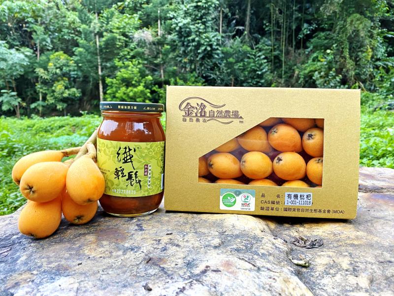 金洺自然農場自產自銷的枇杷加工品，值得消費者安心享用。