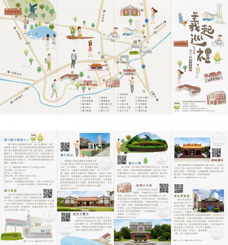 義竹DOC義起巡禮主題地圖-封面照
