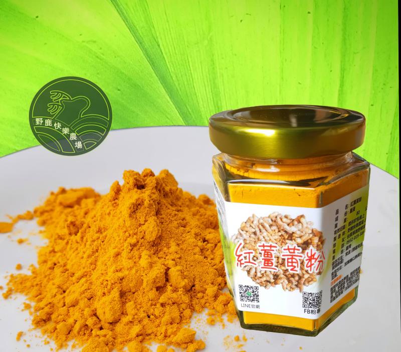 野鹿快樂農場紅薑黃粉,善用線上去背網站後再增加簡單背景,助於聚焦薑黃商品。