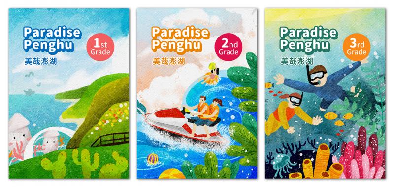 Paradise Penghu 英語教材-封面照