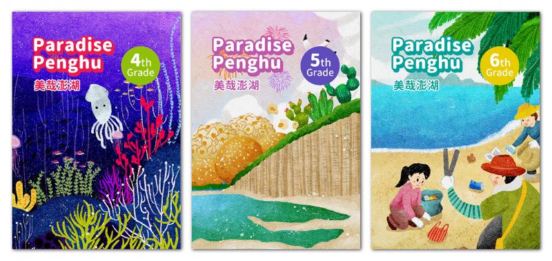Paradise Penghu 英語教材 國小4~6年級