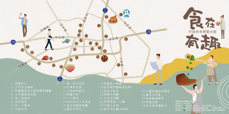 【阿蓮DOC】食在有趣-阿蓮美食導覽地圖-封面照