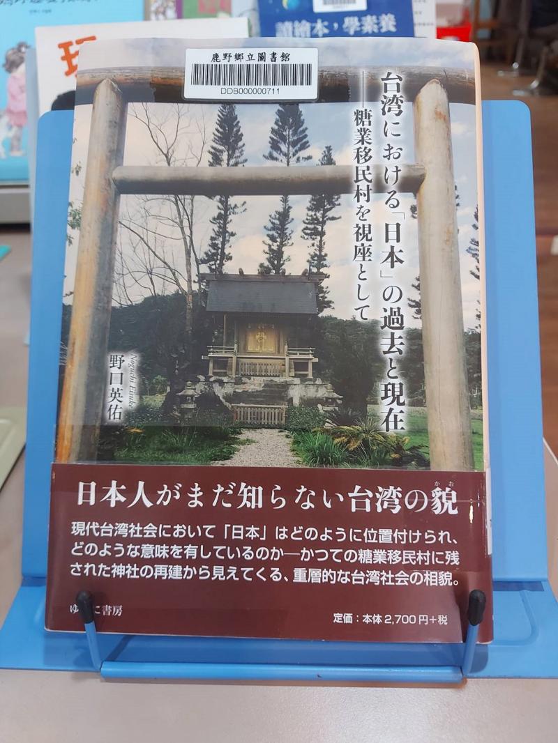 糖業移民村 台灣 --日本 過去~現在-封面照