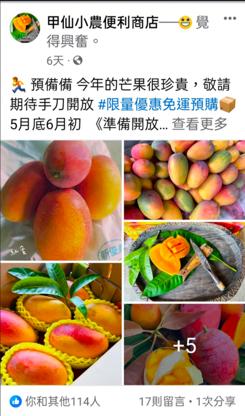甲仙小農便利商店FB