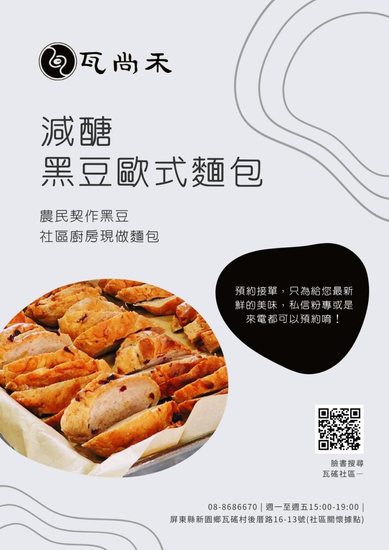 黑豆麵包廣告圖