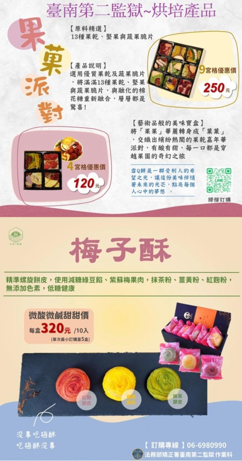 臺南二監其他烘焙品