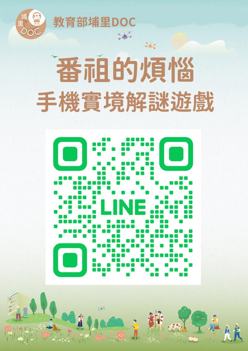 【番祖的煩惱】的手機闖關遊戲QRCODE